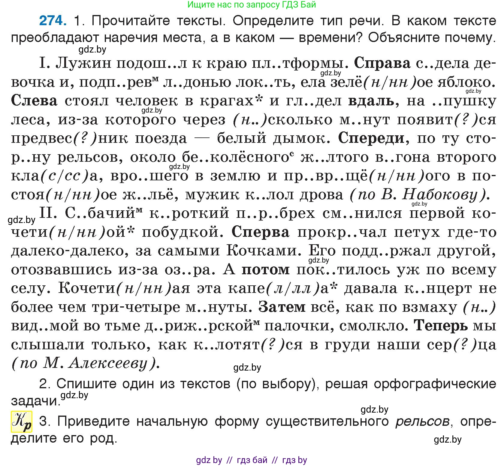 Русский язык, 7 класс Учебник, авторы: Волынец Татьяна Николаевна, Литвинко Франя Михайловна, Долбик Елена Евгеньевна, Таяновская И В, Винник И Р, издательство Национальный институт образования, Минск, 2020, бирюзового цвета, страница 136, номер 274, Условие