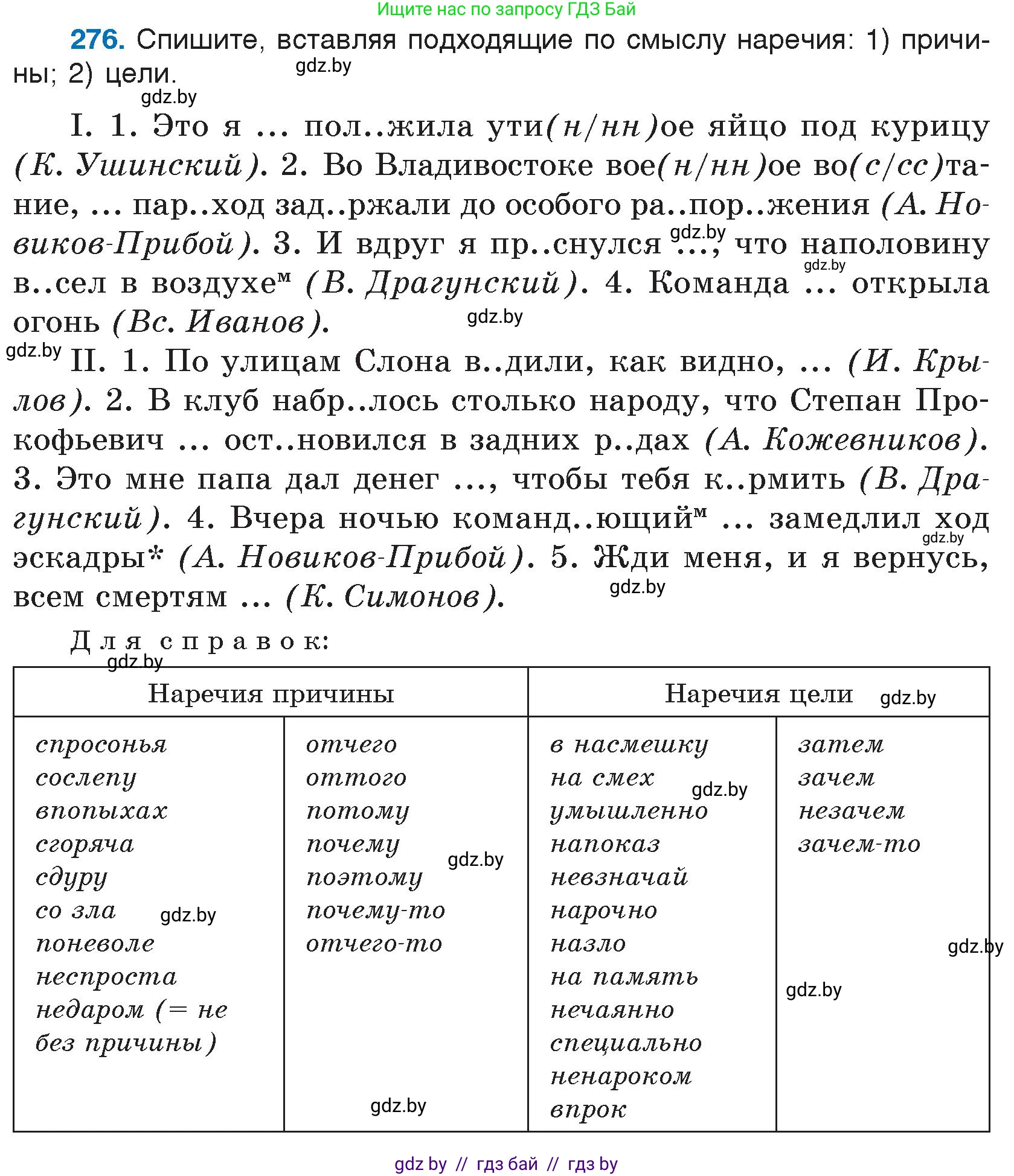 Русский язык, 7 класс Учебник, авторы: Волынец Татьяна Николаевна, Литвинко Франя Михайловна, Долбик Елена Евгеньевна, Таяновская И В, Винник И Р, издательство Национальный институт образования, Минск, 2020, бирюзового цвета, страница 137, номер 276, Условие