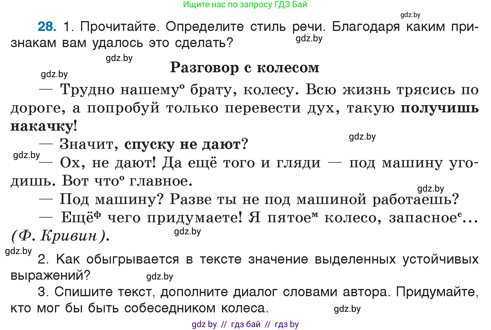 Русский язык, 7 класс Учебник, авторы: Волынец Татьяна Николаевна, Литвинко Франя Михайловна, Долбик Елена Евгеньевна, Таяновская И В, Винник И Р, издательство Национальный институт образования, Минск, 2020, бирюзового цвета, страница 20, номер 28, Условие