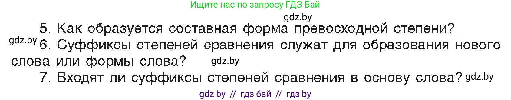 Русский язык, 7 класс Учебник, авторы: Волынец Татьяна Николаевна, Литвинко Франя Михайловна, Долбик Елена Евгеньевна, Таяновская И В, Винник И Р, издательство Национальный институт образования, Минск, 2020, бирюзового цвета, страница 139, номер 281, Условие (продолжение 2)