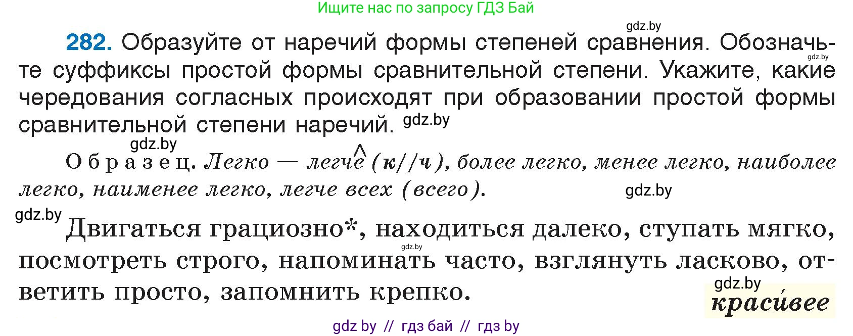 Русский язык, 7 класс Учебник, авторы: Волынец Татьяна Николаевна, Литвинко Франя Михайловна, Долбик Елена Евгеньевна, Таяновская И В, Винник И Р, издательство Национальный институт образования, Минск, 2020, бирюзового цвета, страница 140, номер 282, Условие