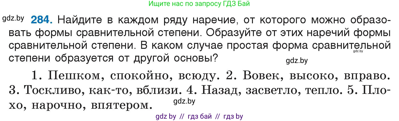 Русский язык, 7 класс Учебник, авторы: Волынец Татьяна Николаевна, Литвинко Франя Михайловна, Долбик Елена Евгеньевна, Таяновская И В, Винник И Р, издательство Национальный институт образования, Минск, 2020, бирюзового цвета, страница 140, номер 284, Условие