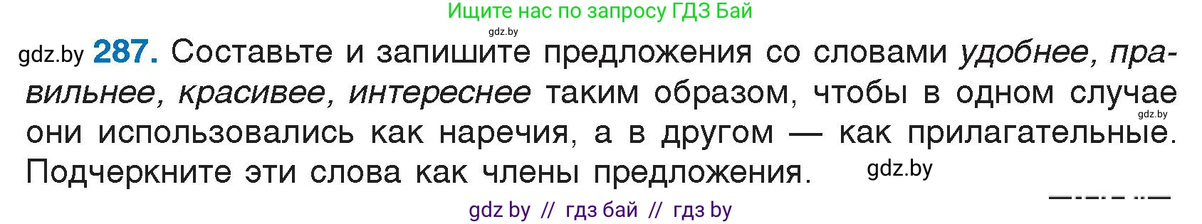 Русский язык, 7 класс Учебник, авторы: Волынец Татьяна Николаевна, Литвинко Франя Михайловна, Долбик Елена Евгеньевна, Таяновская И В, Винник И Р, издательство Национальный институт образования, Минск, 2020, бирюзового цвета, страница 142, номер 287, Условие
