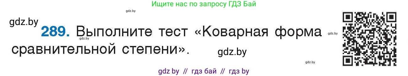 Русский язык, 7 класс Учебник, авторы: Волынец Татьяна Николаевна, Литвинко Франя Михайловна, Долбик Елена Евгеньевна, Таяновская И В, Винник И Р, издательство Национальный институт образования, Минск, 2020, бирюзового цвета, страница 142, номер 289, Условие