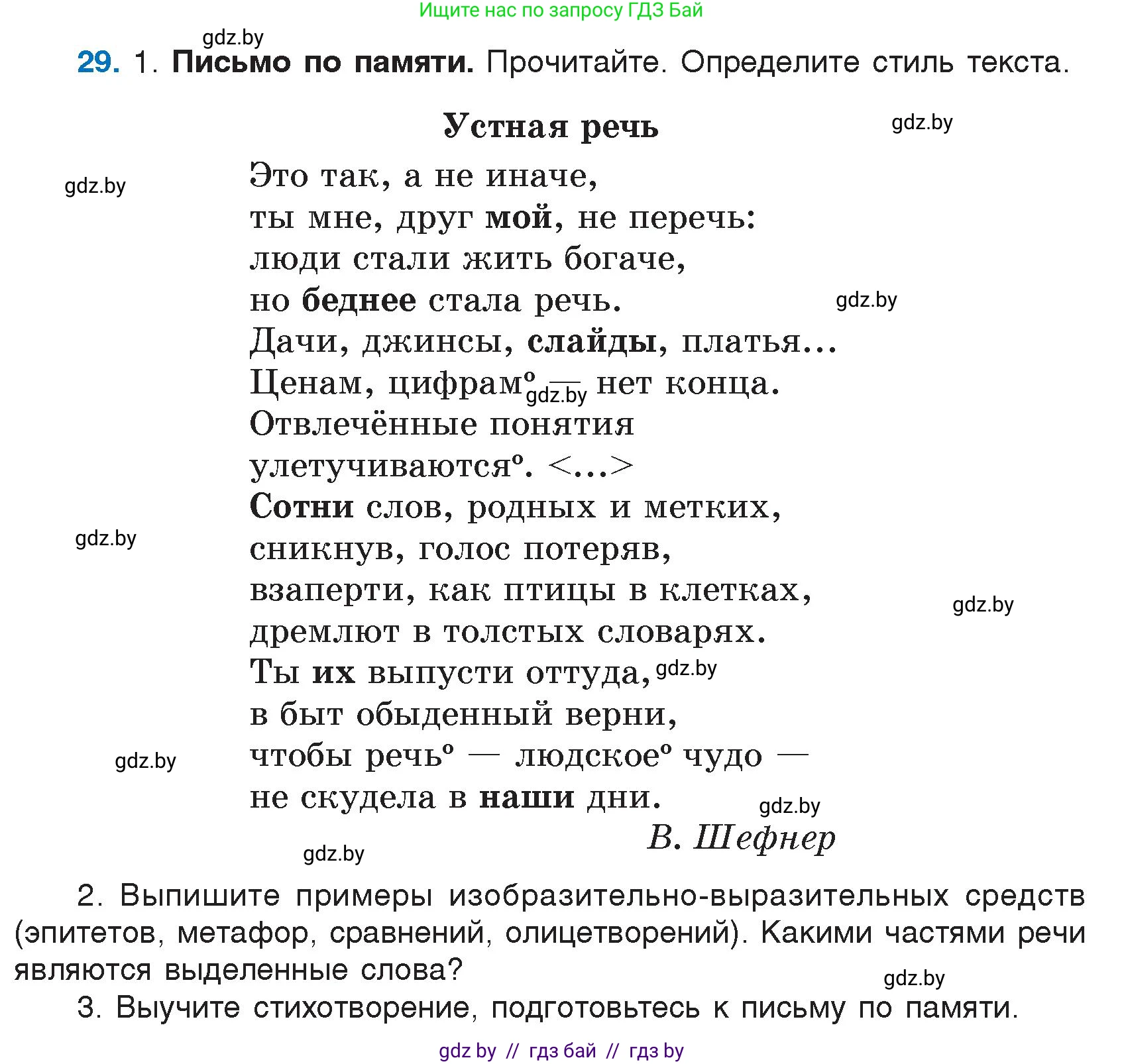 Русский язык, 7 класс Учебник, авторы: Волынец Татьяна Николаевна, Литвинко Франя Михайловна, Долбик Елена Евгеньевна, Таяновская И В, Винник И Р, издательство Национальный институт образования, Минск, 2020, бирюзового цвета, страница 21, номер 29, Условие