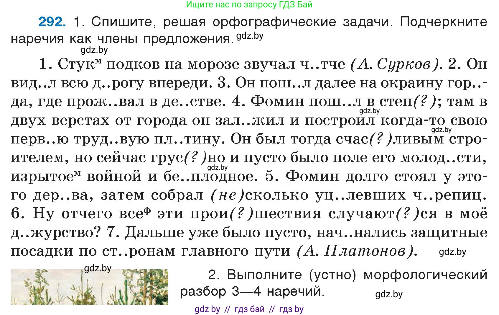 Русский язык, 7 класс Учебник, авторы: Волынец Татьяна Николаевна, Литвинко Франя Михайловна, Долбик Елена Евгеньевна, Таяновская И В, Винник И Р, издательство Национальный институт образования, Минск, 2020, бирюзового цвета, страница 144, номер 292, Условие