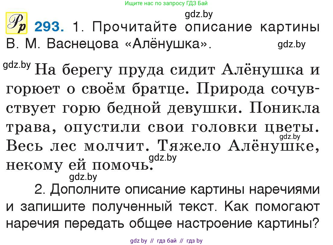 Русский язык, 7 класс Учебник, авторы: Волынец Татьяна Николаевна, Литвинко Франя Михайловна, Долбик Елена Евгеньевна, Таяновская И В, Винник И Р, издательство Национальный институт образования, Минск, 2020, бирюзового цвета, страница 144, номер 293, Условие