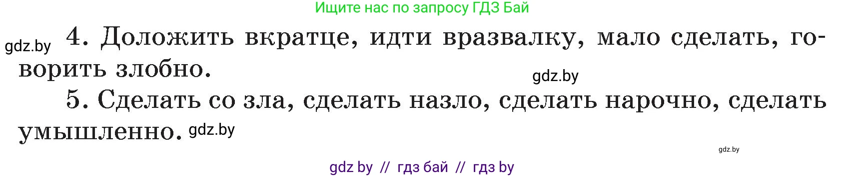 Русский язык, 7 класс Учебник, авторы: Волынец Татьяна Николаевна, Литвинко Франя Михайловна, Долбик Елена Евгеньевна, Таяновская И В, Винник И Р, издательство Национальный институт образования, Минск, 2020, бирюзового цвета, страница 145, номер 295, Условие (продолжение 2)