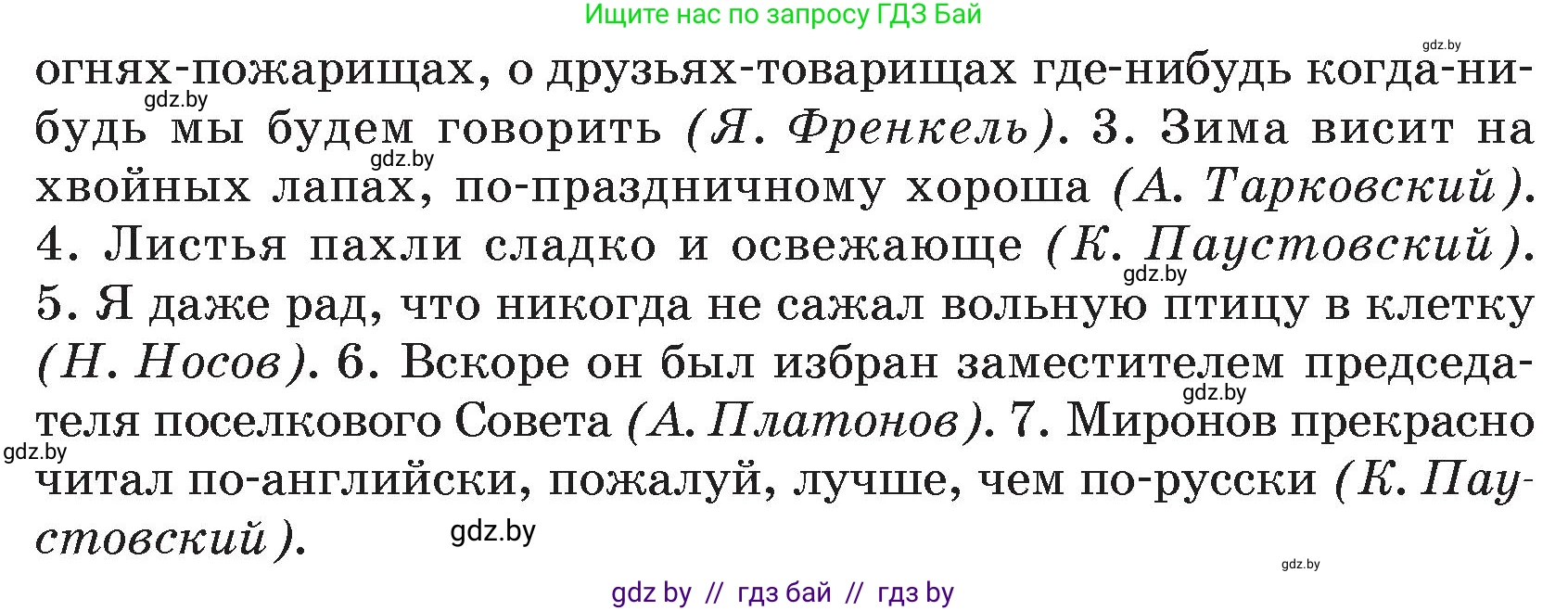 Русский язык, 7 класс Учебник, авторы: Волынец Татьяна Николаевна, Литвинко Франя Михайловна, Долбик Елена Евгеньевна, Таяновская И В, Винник И Р, издательство Национальный институт образования, Минск, 2020, бирюзового цвета, страница 146, номер 298, Условие (продолжение 2)