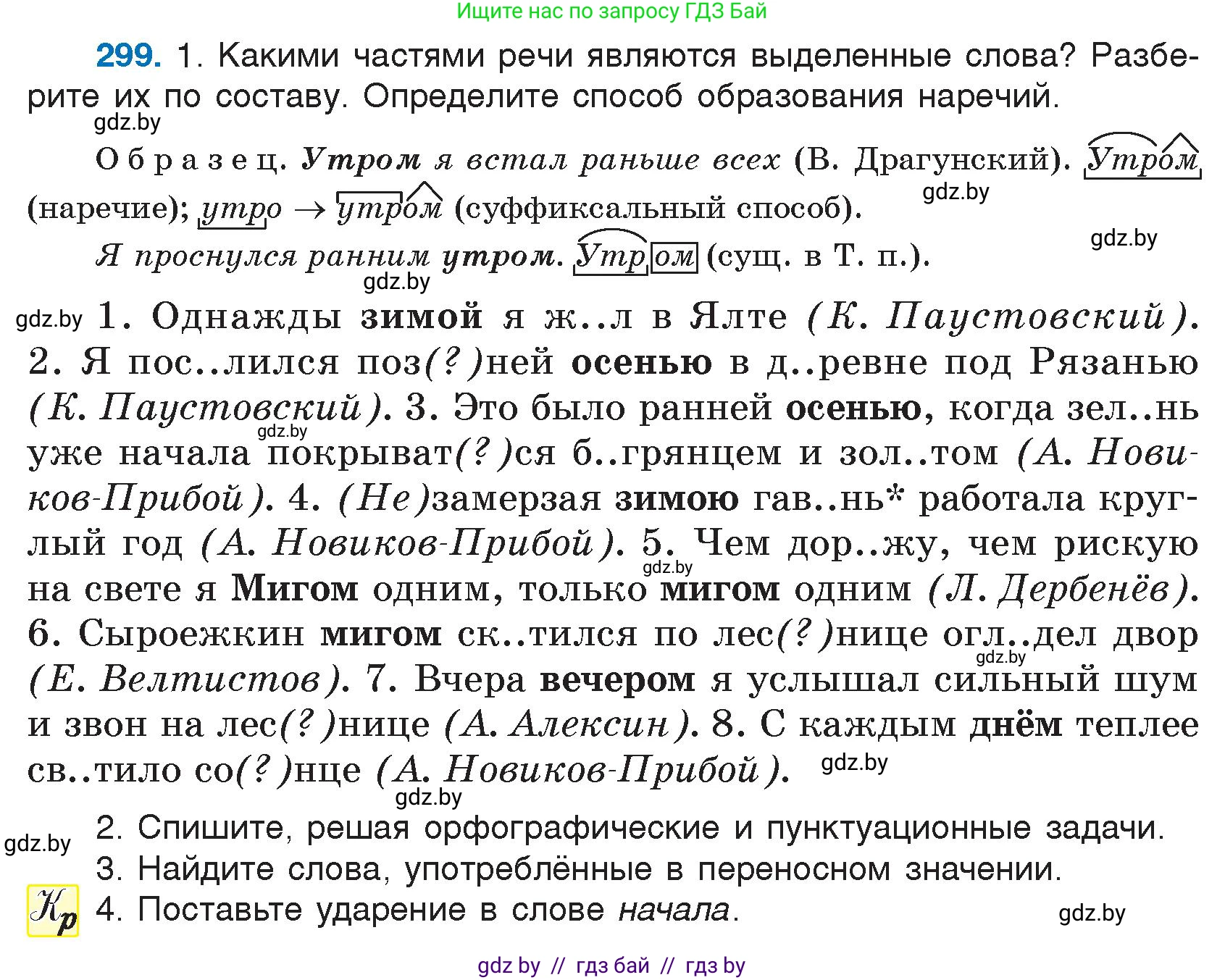 Русский язык, 7 класс Учебник, авторы: Волынец Татьяна Николаевна, Литвинко Франя Михайловна, Долбик Елена Евгеньевна, Таяновская И В, Винник И Р, издательство Национальный институт образования, Минск, 2020, бирюзового цвета, страница 147, номер 299, Условие