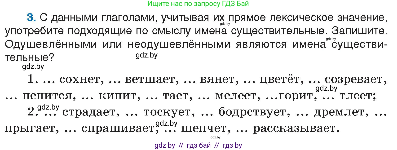 Русский язык, 7 класс Учебник, авторы: Волынец Татьяна Николаевна, Литвинко Франя Михайловна, Долбик Елена Евгеньевна, Таяновская И В, Винник И Р, издательство Национальный институт образования, Минск, 2020, бирюзового цвета, страница 4, номер 3, Условие