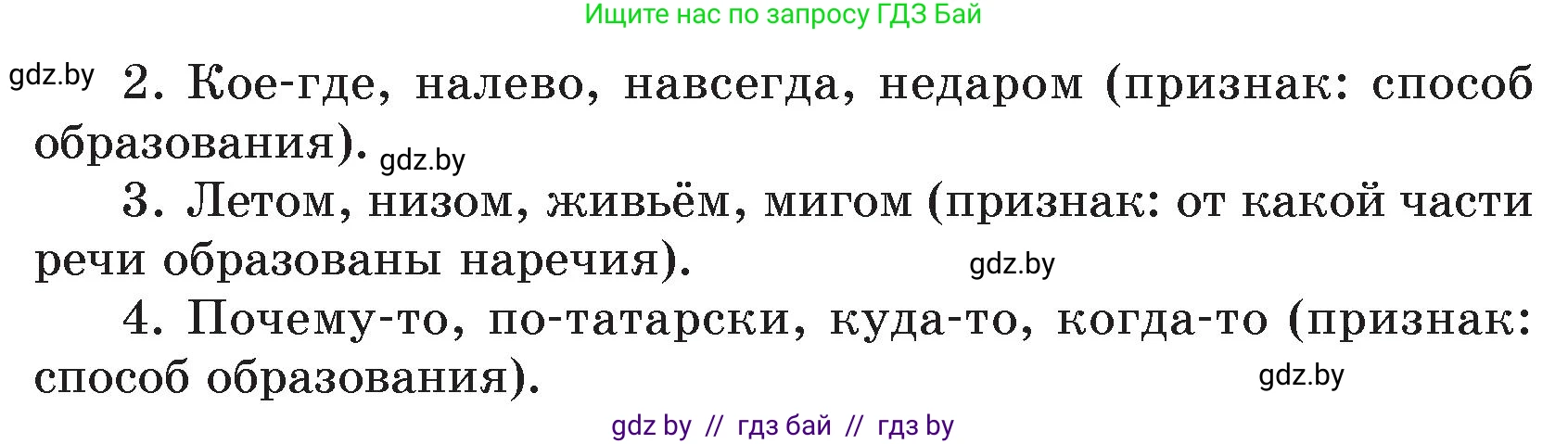 Русский язык, 7 класс Учебник, авторы: Волынец Татьяна Николаевна, Литвинко Франя Михайловна, Долбик Елена Евгеньевна, Таяновская И В, Винник И Р, издательство Национальный институт образования, Минск, 2020, бирюзового цвета, страница 147, номер 300, Условие (продолжение 2)