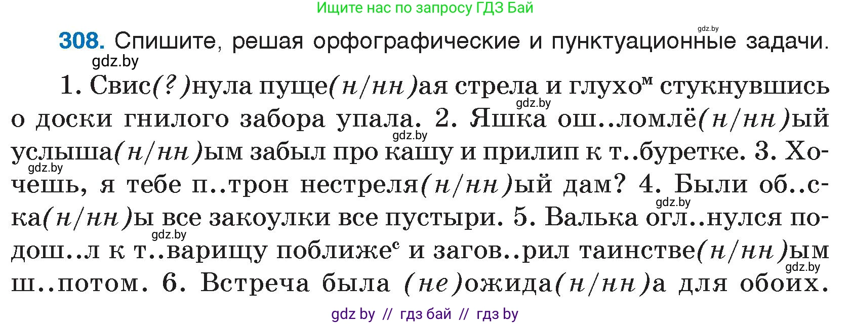 Русский язык, 7 класс Учебник, авторы: Волынец Татьяна Николаевна, Литвинко Франя Михайловна, Долбик Елена Евгеньевна, Таяновская И В, Винник И Р, издательство Национальный институт образования, Минск, 2020, бирюзового цвета, страница 151, номер 308, Условие