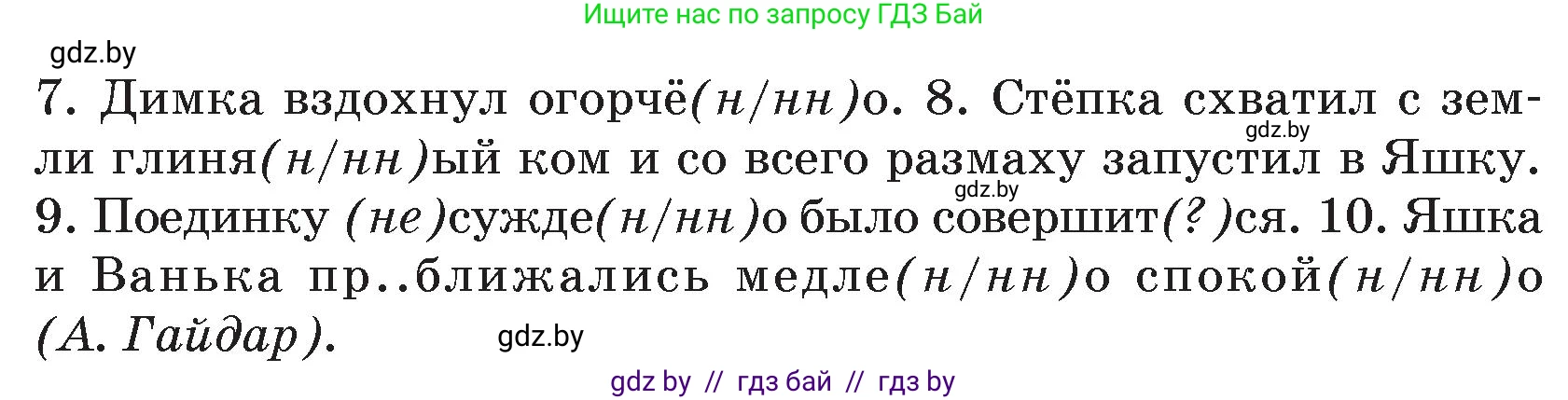 Русский язык, 7 класс Учебник, авторы: Волынец Татьяна Николаевна, Литвинко Франя Михайловна, Долбик Елена Евгеньевна, Таяновская И В, Винник И Р, издательство Национальный институт образования, Минск, 2020, бирюзового цвета, страница 151, номер 308, Условие (продолжение 2)