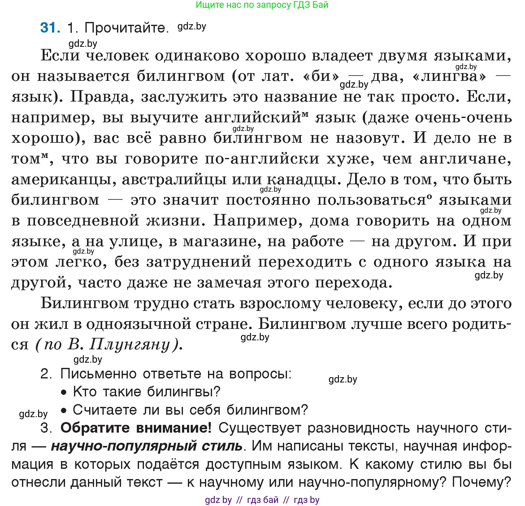 Русский язык, 7 класс Учебник, авторы: Волынец Татьяна Николаевна, Литвинко Франя Михайловна, Долбик Елена Евгеньевна, Таяновская И В, Винник И Р, издательство Национальный институт образования, Минск, 2020, бирюзового цвета, страница 22, номер 31, Условие