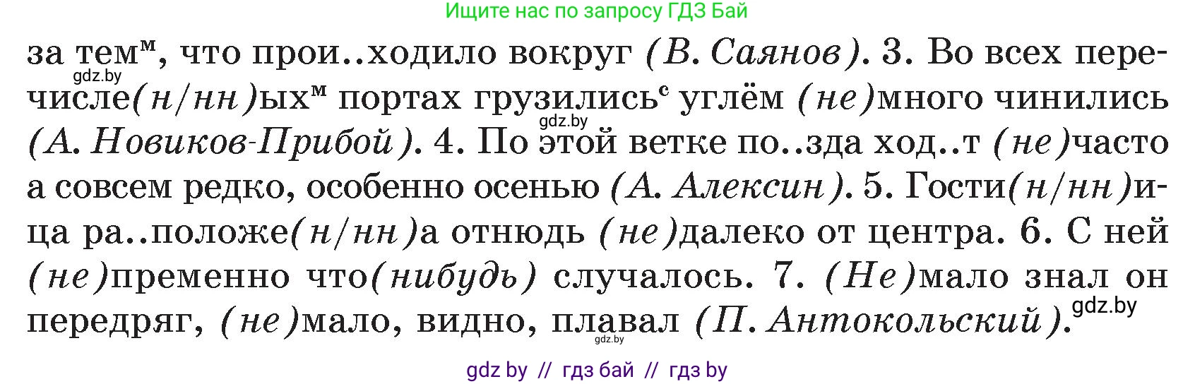 Русский язык, 7 класс Учебник, авторы: Волынец Татьяна Николаевна, Литвинко Франя Михайловна, Долбик Елена Евгеньевна, Таяновская И В, Винник И Р, издательство Национальный институт образования, Минск, 2020, бирюзового цвета, страница 154, номер 319, Условие (продолжение 2)