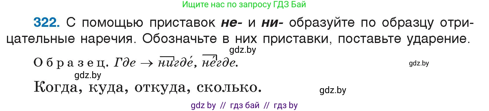 Русский язык, 7 класс Учебник, авторы: Волынец Татьяна Николаевна, Литвинко Франя Михайловна, Долбик Елена Евгеньевна, Таяновская И В, Винник И Р, издательство Национальный институт образования, Минск, 2020, бирюзового цвета, страница 155, номер 322, Условие