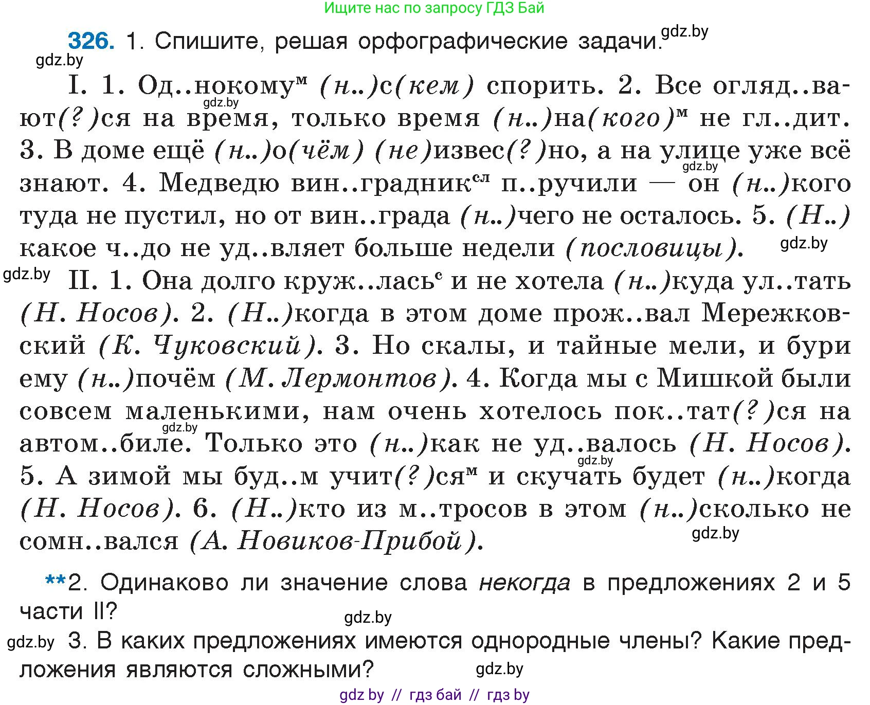 Русский язык, 7 класс Учебник, авторы: Волынец Татьяна Николаевна, Литвинко Франя Михайловна, Долбик Елена Евгеньевна, Таяновская И В, Винник И Р, издательство Национальный институт образования, Минск, 2020, бирюзового цвета, страница 157, номер 326, Условие