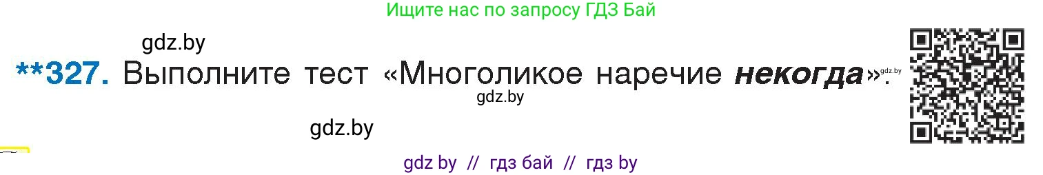 Русский язык, 7 класс Учебник, авторы: Волынец Татьяна Николаевна, Литвинко Франя Михайловна, Долбик Елена Евгеньевна, Таяновская И В, Винник И Р, издательство Национальный институт образования, Минск, 2020, бирюзового цвета, страница 158, номер 327, Условие