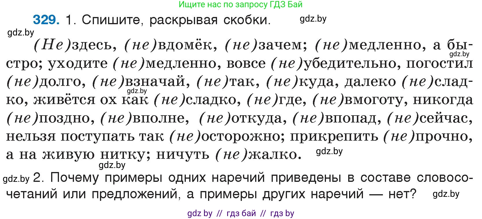 Русский язык, 7 класс Учебник, авторы: Волынец Татьяна Николаевна, Литвинко Франя Михайловна, Долбик Елена Евгеньевна, Таяновская И В, Винник И Р, издательство Национальный институт образования, Минск, 2020, бирюзового цвета, страница 158, номер 329, Условие