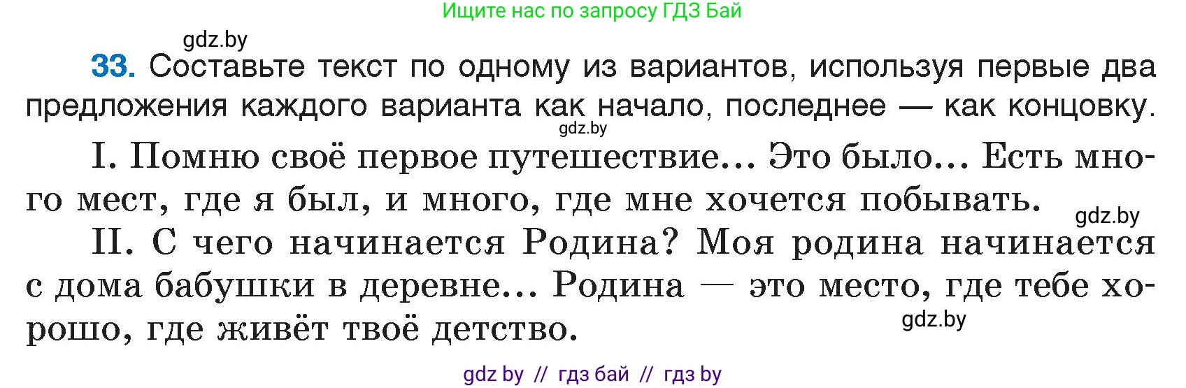 Русский язык, 7 класс Учебник, авторы: Волынец Татьяна Николаевна, Литвинко Франя Михайловна, Долбик Елена Евгеньевна, Таяновская И В, Винник И Р, издательство Национальный институт образования, Минск, 2020, бирюзового цвета, страница 24, номер 33, Условие