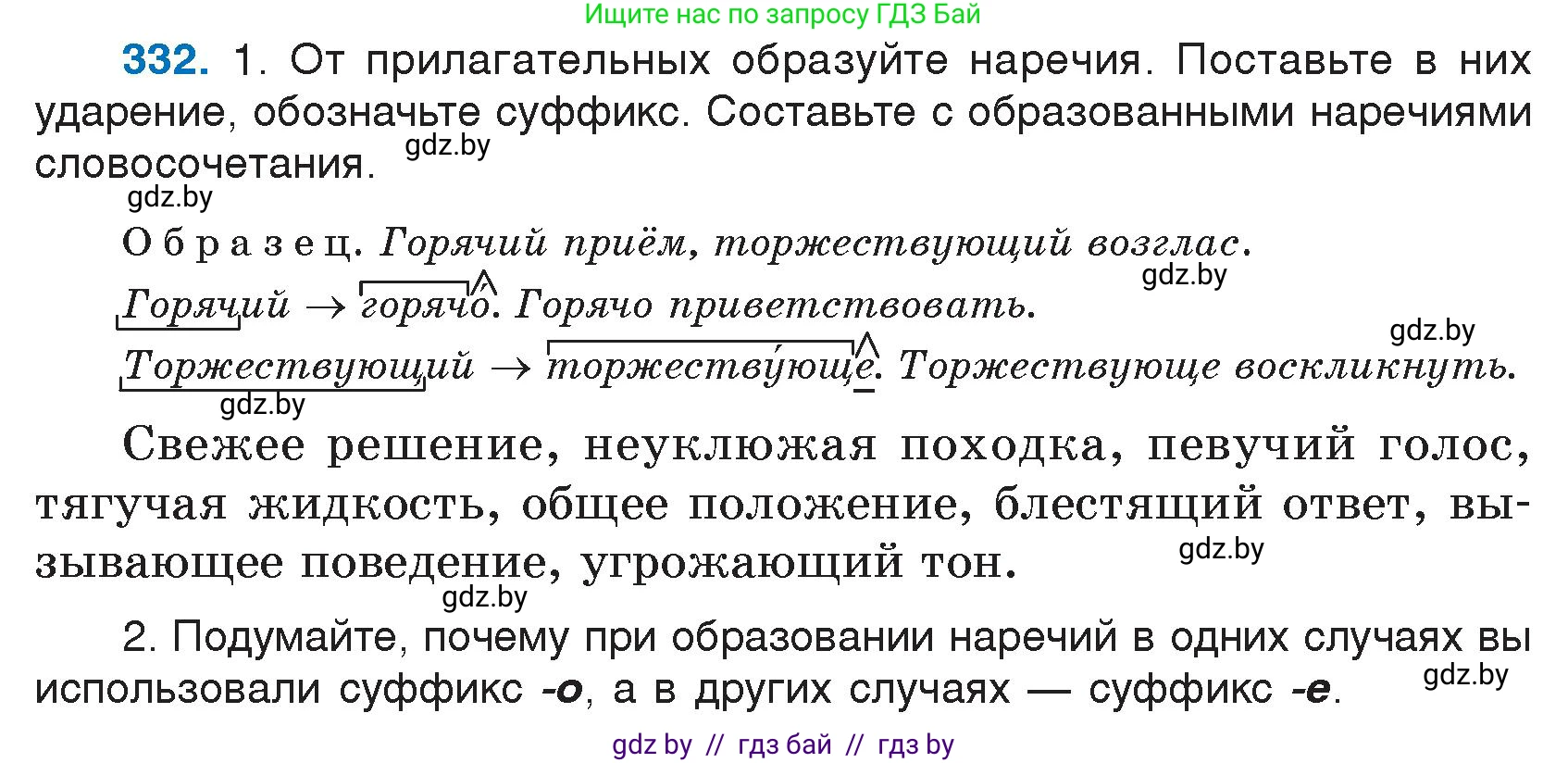 Русский язык, 7 класс Учебник, авторы: Волынец Татьяна Николаевна, Литвинко Франя Михайловна, Долбик Елена Евгеньевна, Таяновская И В, Винник И Р, издательство Национальный институт образования, Минск, 2020, бирюзового цвета, страница 159, номер 332, Условие