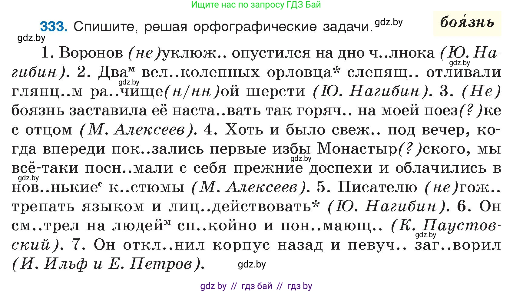 Русский язык, 7 класс Учебник, авторы: Волынец Татьяна Николаевна, Литвинко Франя Михайловна, Долбик Елена Евгеньевна, Таяновская И В, Винник И Р, издательство Национальный институт образования, Минск, 2020, бирюзового цвета, страница 159, номер 333, Условие