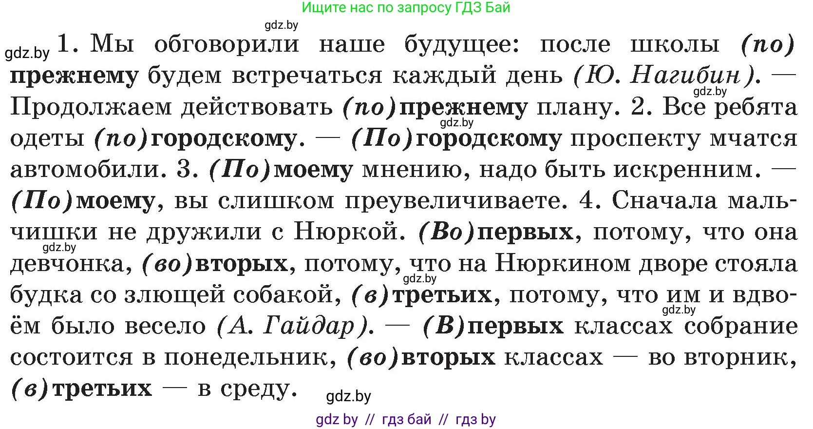 Русский язык, 7 класс Учебник, авторы: Волынец Татьяна Николаевна, Литвинко Франя Михайловна, Долбик Елена Евгеньевна, Таяновская И В, Винник И Р, издательство Национальный институт образования, Минск, 2020, бирюзового цвета, страница 163, номер 343, Условие (продолжение 2)