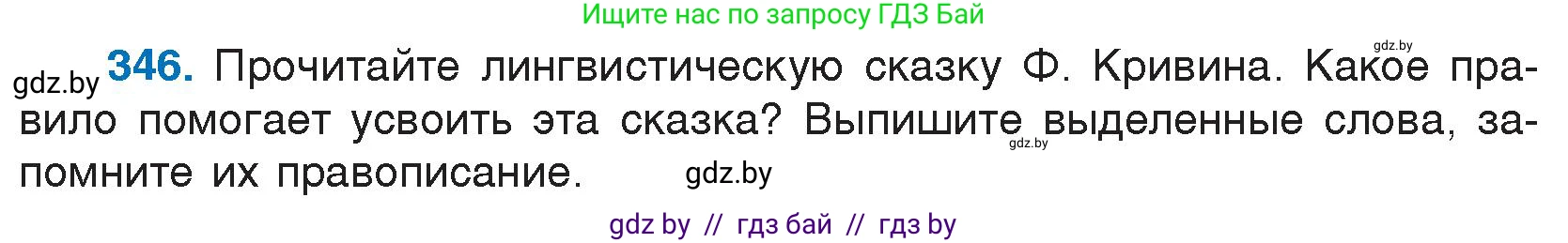 Русский язык, 7 класс Учебник, авторы: Волынец Татьяна Николаевна, Литвинко Франя Михайловна, Долбик Елена Евгеньевна, Таяновская И В, Винник И Р, издательство Национальный институт образования, Минск, 2020, бирюзового цвета, страница 164, номер 346, Условие
