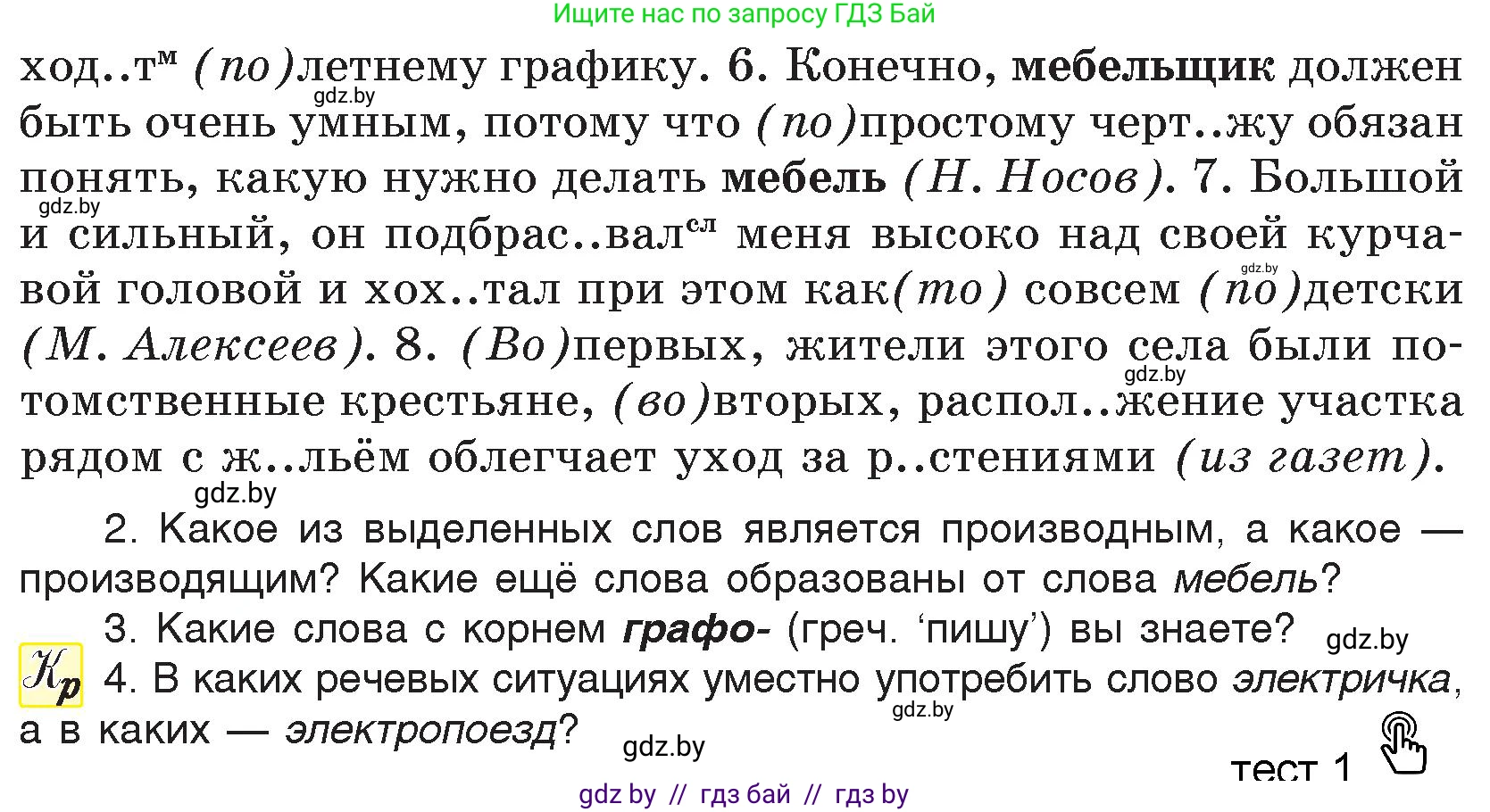 Русский язык, 7 класс Учебник, авторы: Волынец Татьяна Николаевна, Литвинко Франя Михайловна, Долбик Елена Евгеньевна, Таяновская И В, Винник И Р, издательство Национальный институт образования, Минск, 2020, бирюзового цвета, страница 166, номер 349, Условие (продолжение 2)