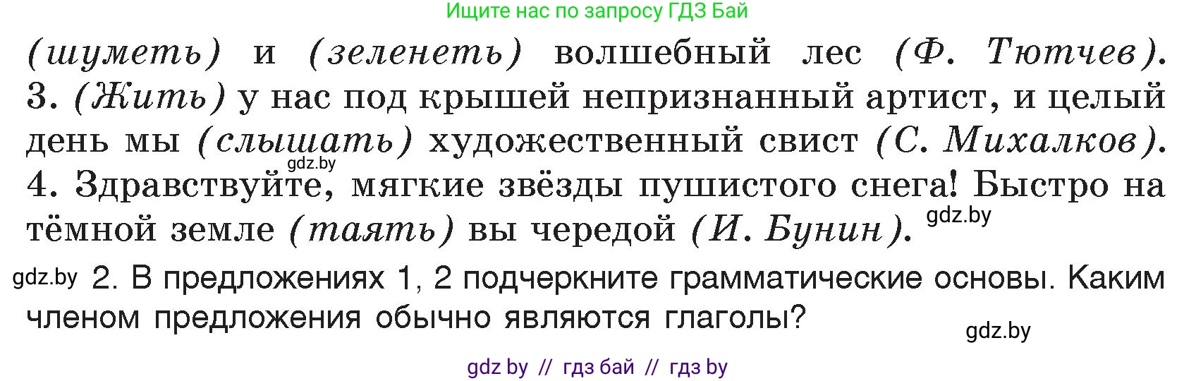 Русский язык, 7 класс Учебник, авторы: Волынец Татьяна Николаевна, Литвинко Франя Михайловна, Долбик Елена Евгеньевна, Таяновская И В, Винник И Р, издательство Национальный институт образования, Минск, 2020, бирюзового цвета, страница 25, номер 35, Условие (продолжение 2)
