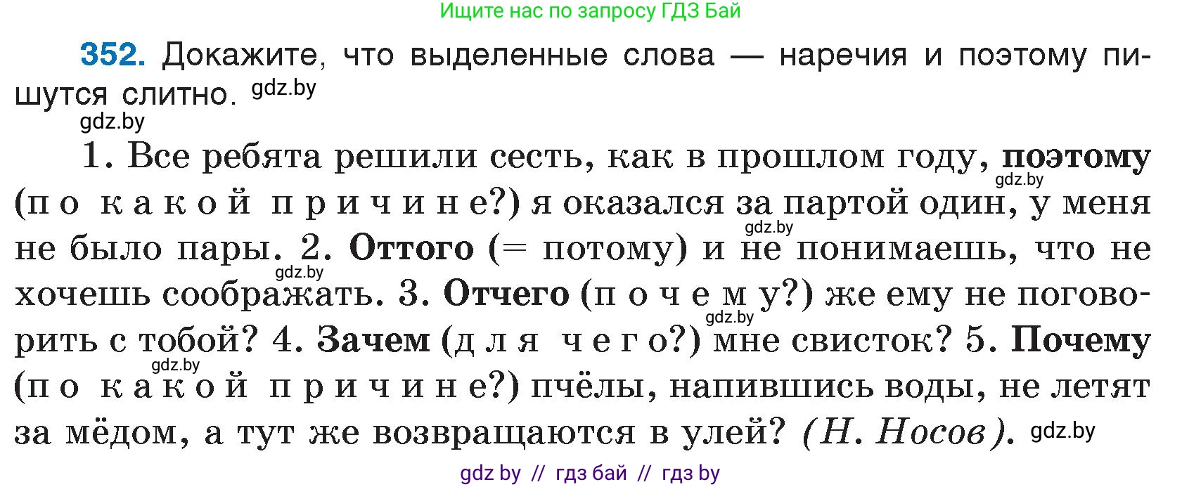 Русский язык, 7 класс Учебник, авторы: Волынец Татьяна Николаевна, Литвинко Франя Михайловна, Долбик Елена Евгеньевна, Таяновская И В, Винник И Р, издательство Национальный институт образования, Минск, 2020, бирюзового цвета, страница 168, номер 352, Условие