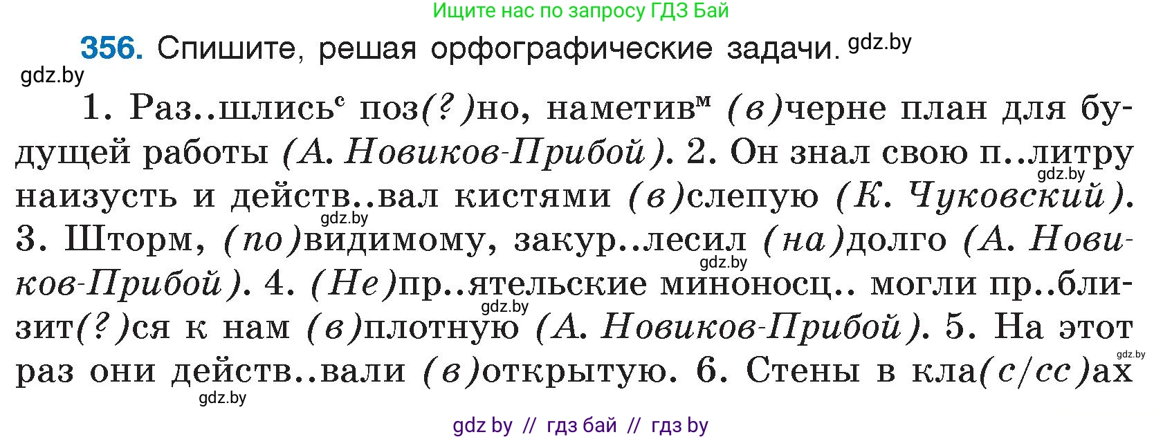 Русский язык, 7 класс Учебник, авторы: Волынец Татьяна Николаевна, Литвинко Франя Михайловна, Долбик Елена Евгеньевна, Таяновская И В, Винник И Р, издательство Национальный институт образования, Минск, 2020, бирюзового цвета, страница 169, номер 356, Условие