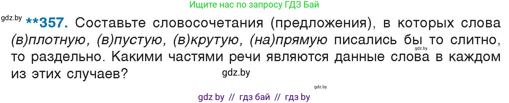 Русский язык, 7 класс Учебник, авторы: Волынец Татьяна Николаевна, Литвинко Франя Михайловна, Долбик Елена Евгеньевна, Таяновская И В, Винник И Р, издательство Национальный институт образования, Минск, 2020, бирюзового цвета, страница 170, номер 357, Условие