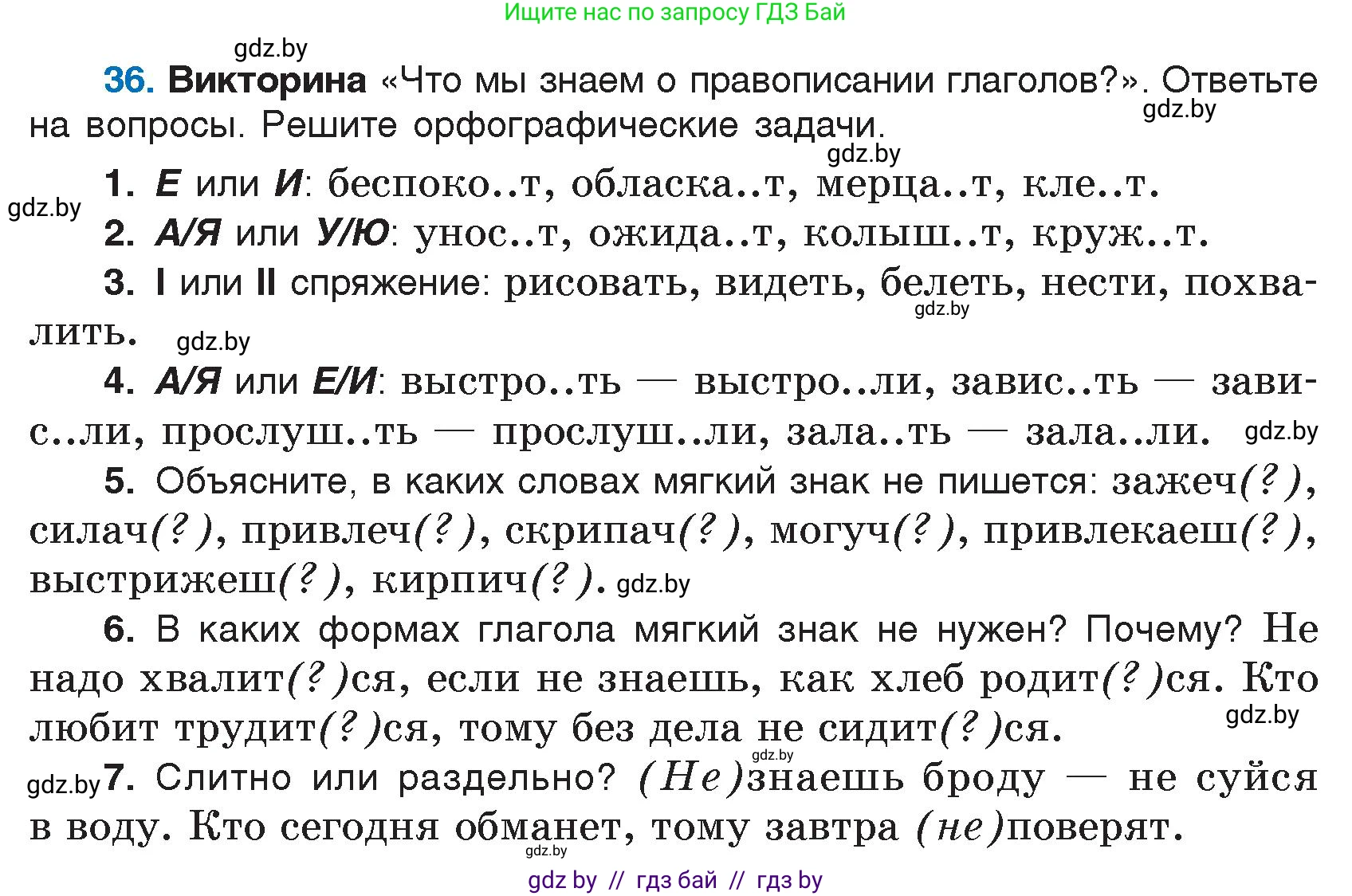 Русский язык, 7 класс Учебник, авторы: Волынец Татьяна Николаевна, Литвинко Франя Михайловна, Долбик Елена Евгеньевна, Таяновская И В, Винник И Р, издательство Национальный институт образования, Минск, 2020, бирюзового цвета, страница 26, номер 36, Условие