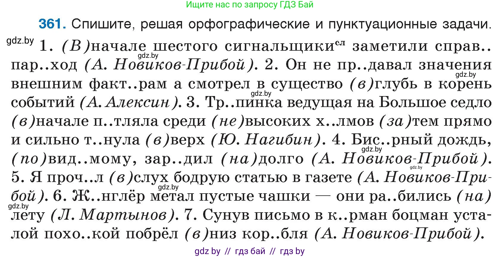 Русский язык, 7 класс Учебник, авторы: Волынец Татьяна Николаевна, Литвинко Франя Михайловна, Долбик Елена Евгеньевна, Таяновская И В, Винник И Р, издательство Национальный институт образования, Минск, 2020, бирюзового цвета, страница 172, номер 361, Условие