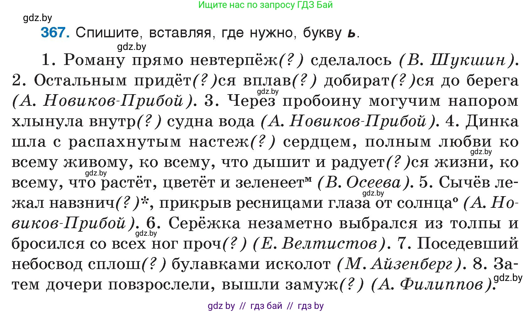 Русский язык, 7 класс Учебник, авторы: Волынец Татьяна Николаевна, Литвинко Франя Михайловна, Долбик Елена Евгеньевна, Таяновская И В, Винник И Р, издательство Национальный институт образования, Минск, 2020, бирюзового цвета, страница 174, номер 367, Условие