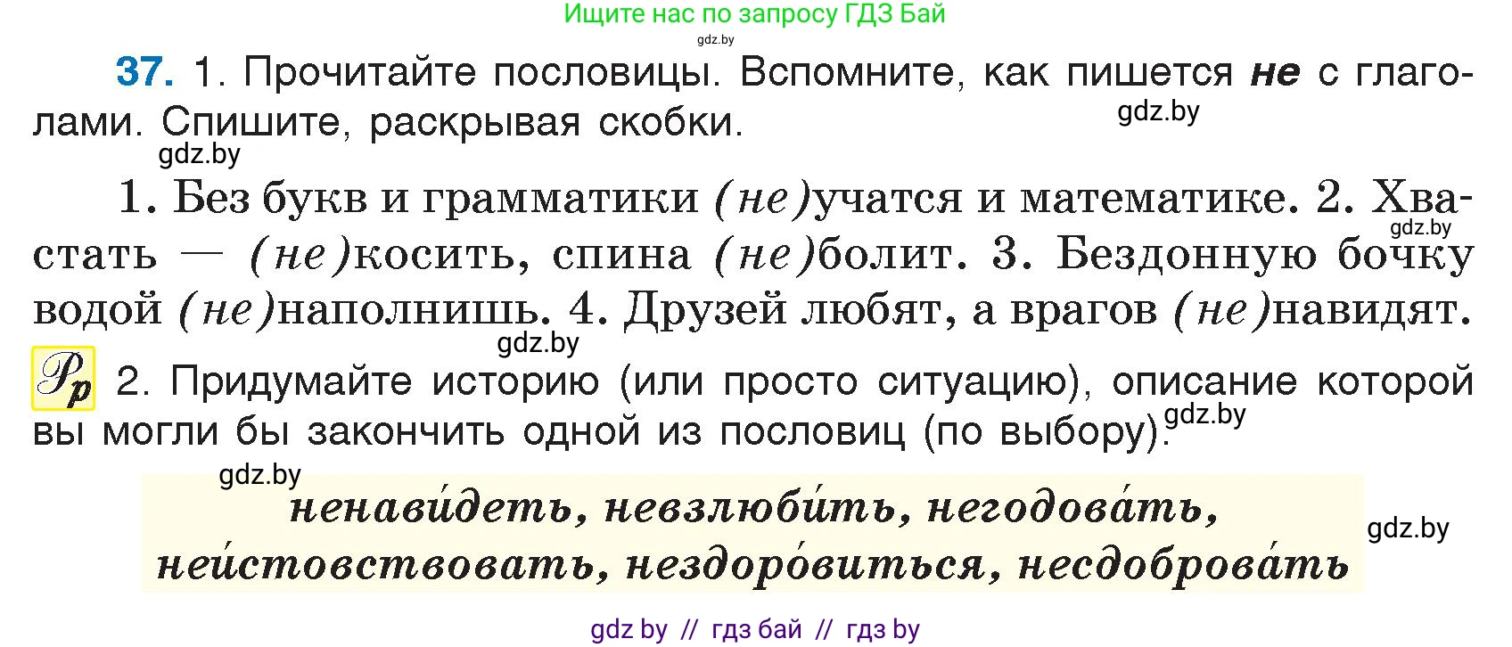 Русский язык, 7 класс Учебник, авторы: Волынец Татьяна Николаевна, Литвинко Франя Михайловна, Долбик Елена Евгеньевна, Таяновская И В, Винник И Р, издательство Национальный институт образования, Минск, 2020, бирюзового цвета, страница 26, номер 37, Условие
