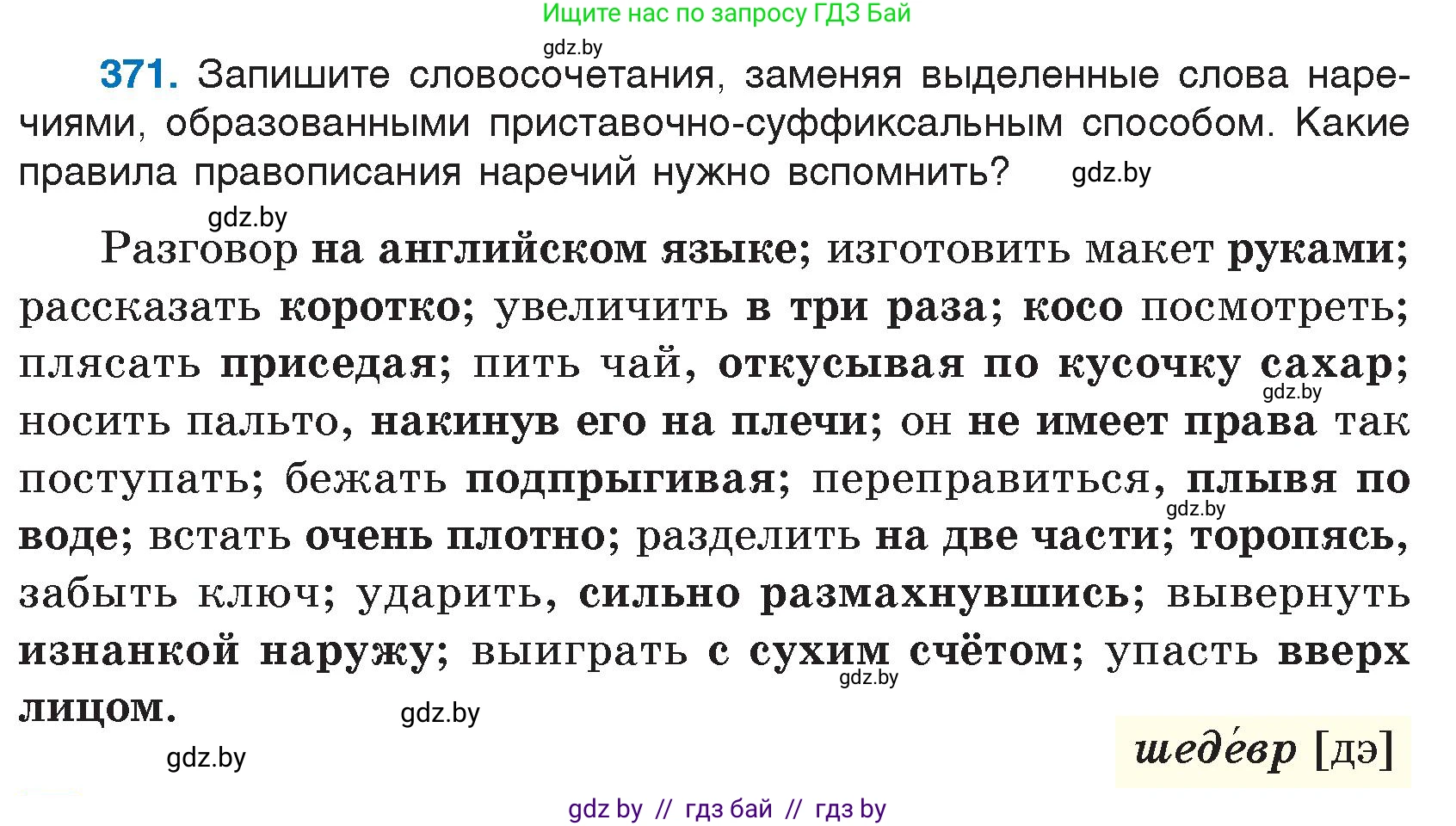 Русский язык, 7 класс Учебник, авторы: Волынец Татьяна Николаевна, Литвинко Франя Михайловна, Долбик Елена Евгеньевна, Таяновская И В, Винник И Р, издательство Национальный институт образования, Минск, 2020, бирюзового цвета, страница 175, номер 371, Условие