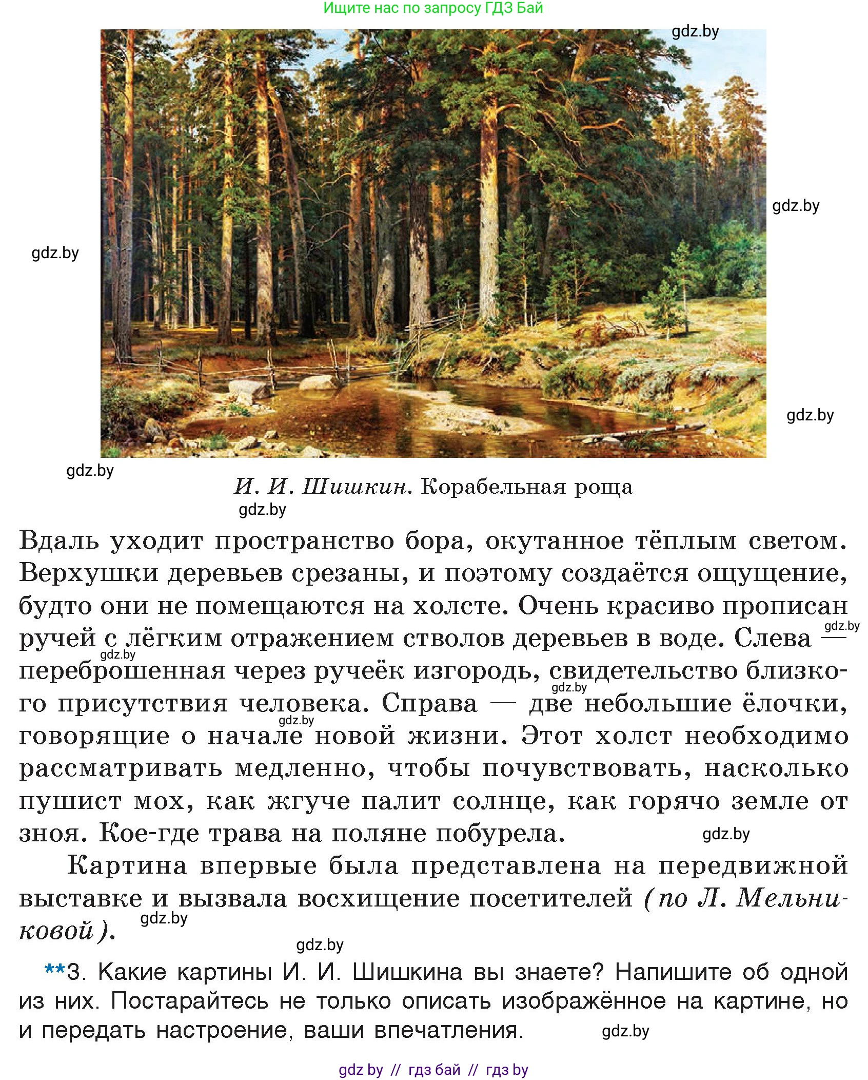 Русский язык, 7 класс Учебник, авторы: Волынец Татьяна Николаевна, Литвинко Франя Михайловна, Долбик Елена Евгеньевна, Таяновская И В, Винник И Р, издательство Национальный институт образования, Минск, 2020, бирюзового цвета, страница 175, номер 372, Условие (продолжение 2)