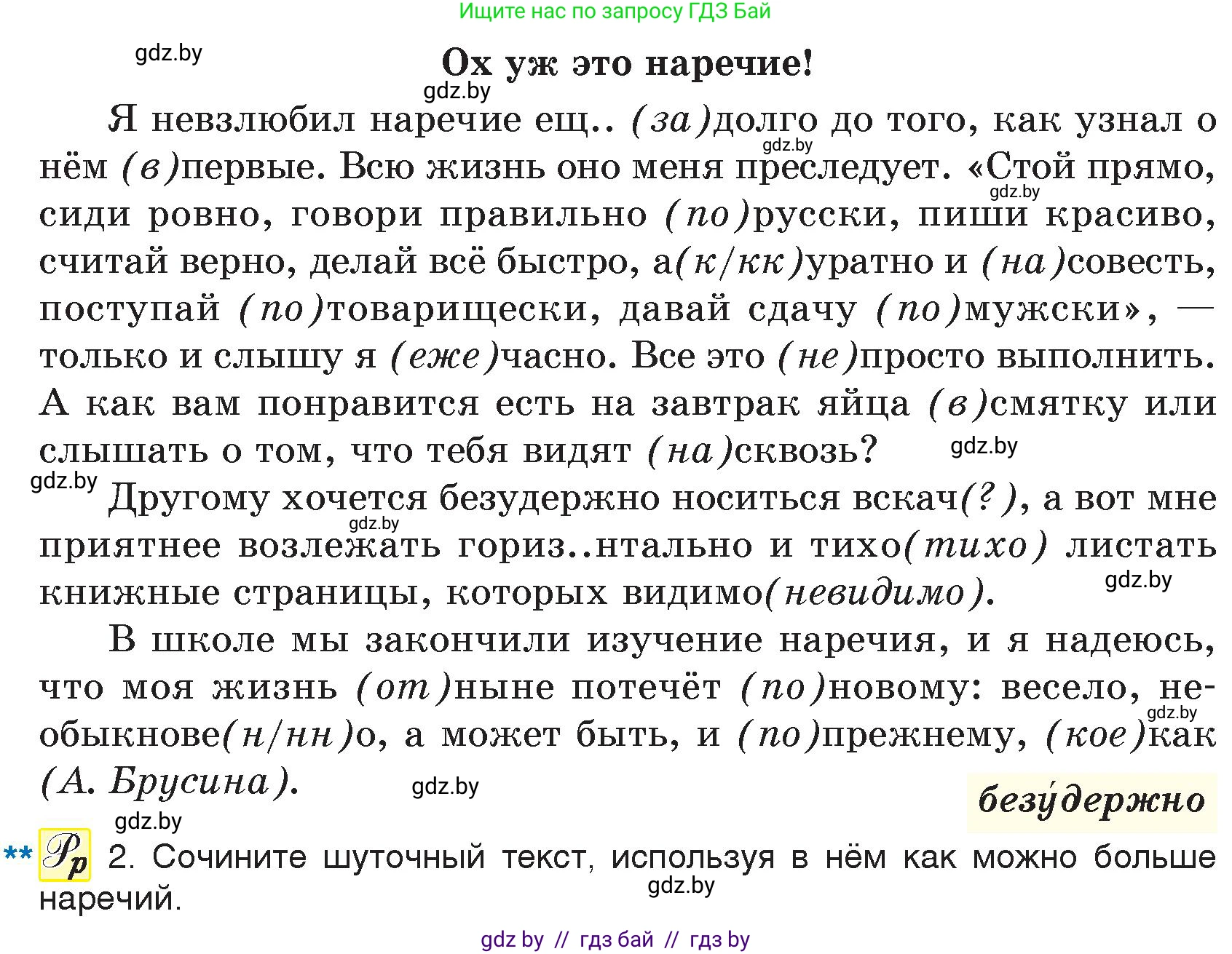 Русский язык, 7 класс Учебник, авторы: Волынец Татьяна Николаевна, Литвинко Франя Михайловна, Долбик Елена Евгеньевна, Таяновская И В, Винник И Р, издательство Национальный институт образования, Минск, 2020, бирюзового цвета, страница 176, номер 373, Условие (продолжение 2)