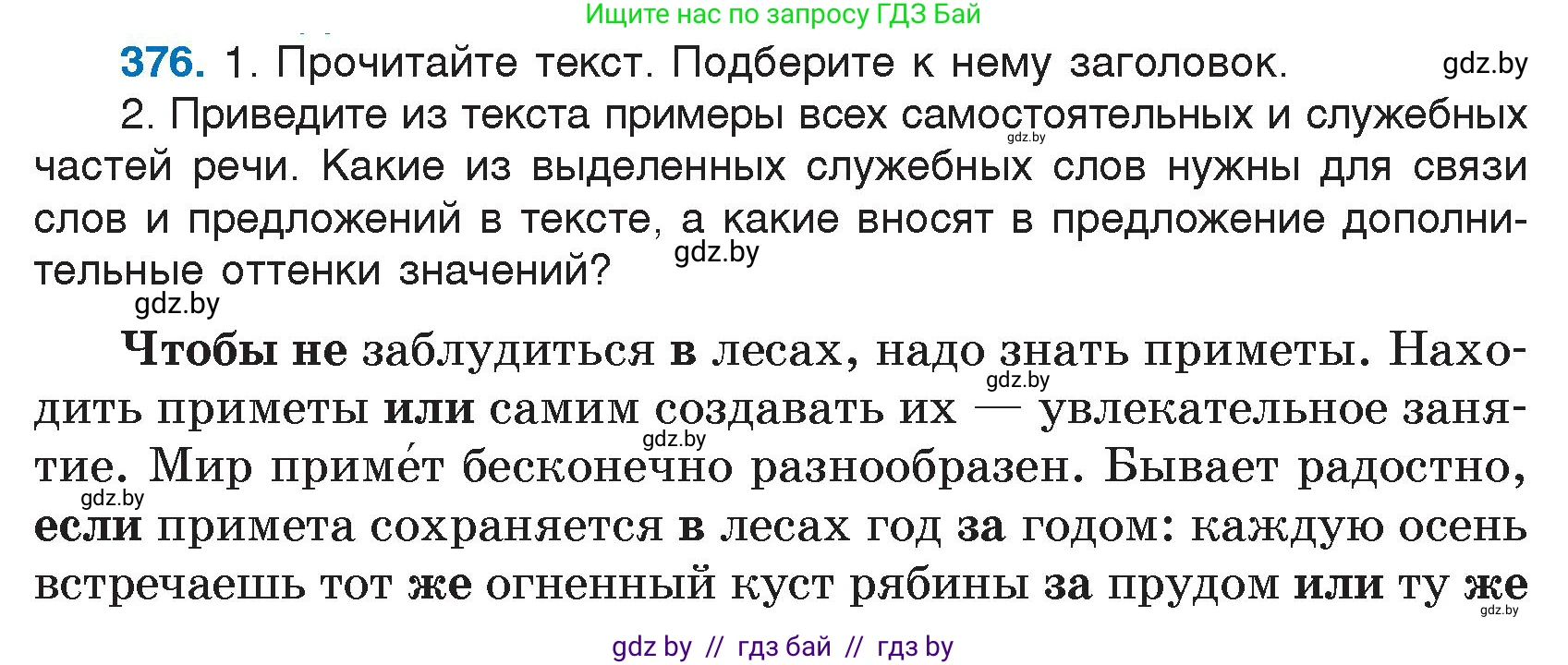 Русский язык, 7 класс Учебник, авторы: Волынец Татьяна Николаевна, Литвинко Франя Михайловна, Долбик Елена Евгеньевна, Таяновская И В, Винник И Р, издательство Национальный институт образования, Минск, 2020, бирюзового цвета, страница 178, номер 376, Условие