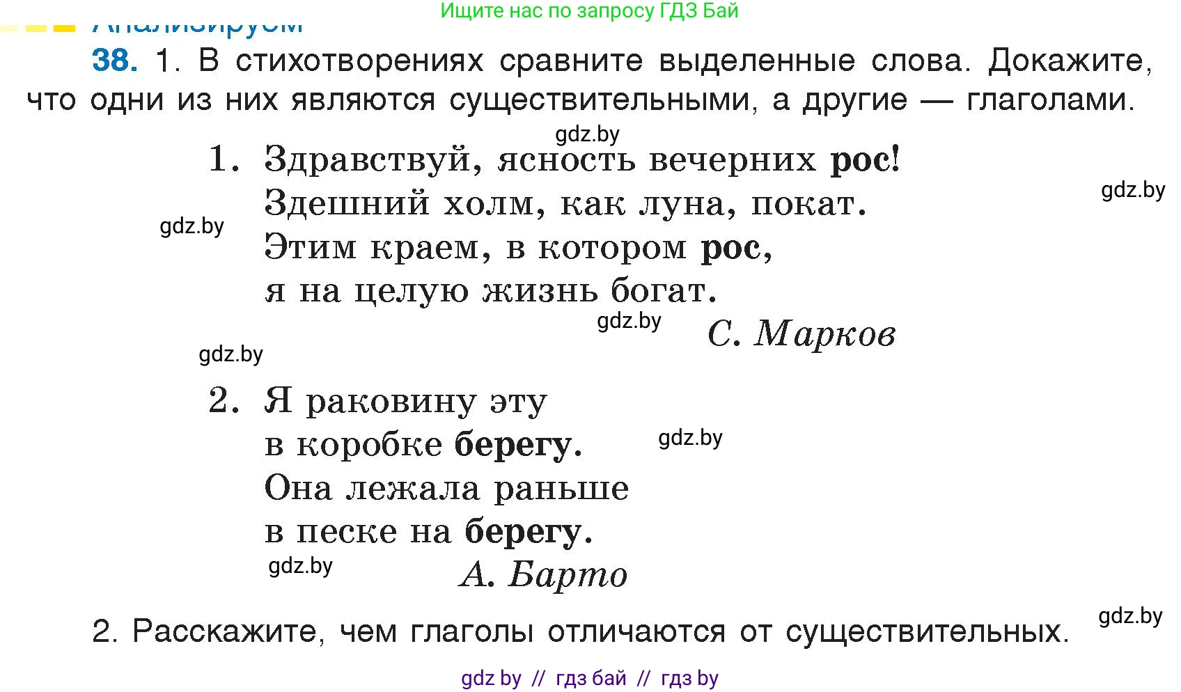Русский язык, 7 класс Учебник, авторы: Волынец Татьяна Николаевна, Литвинко Франя Михайловна, Долбик Елена Евгеньевна, Таяновская И В, Винник И Р, издательство Национальный институт образования, Минск, 2020, бирюзового цвета, страница 27, номер 38, Условие