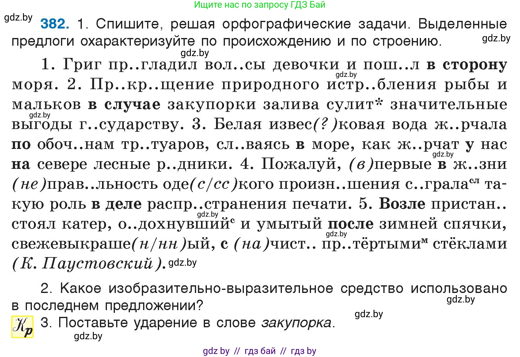 Русский язык, 7 класс Учебник, авторы: Волынец Татьяна Николаевна, Литвинко Франя Михайловна, Долбик Елена Евгеньевна, Таяновская И В, Винник И Р, издательство Национальный институт образования, Минск, 2020, бирюзового цвета, страница 183, номер 382, Условие