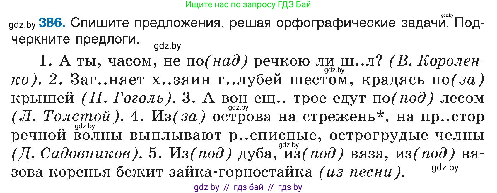 Русский язык, 7 класс Учебник, авторы: Волынец Татьяна Николаевна, Литвинко Франя Михайловна, Долбик Елена Евгеньевна, Таяновская И В, Винник И Р, издательство Национальный институт образования, Минск, 2020, бирюзового цвета, страница 185, номер 386, Условие