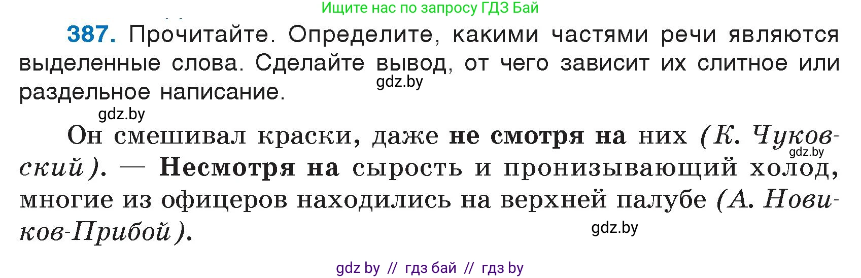 Русский язык, 7 класс Учебник, авторы: Волынец Татьяна Николаевна, Литвинко Франя Михайловна, Долбик Елена Евгеньевна, Таяновская И В, Винник И Р, издательство Национальный институт образования, Минск, 2020, бирюзового цвета, страница 185, номер 387, Условие
