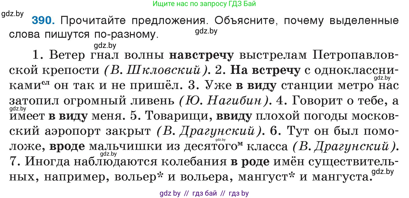 Русский язык, 7 класс Учебник, авторы: Волынец Татьяна Николаевна, Литвинко Франя Михайловна, Долбик Елена Евгеньевна, Таяновская И В, Винник И Р, издательство Национальный институт образования, Минск, 2020, бирюзового цвета, страница 187, номер 390, Условие