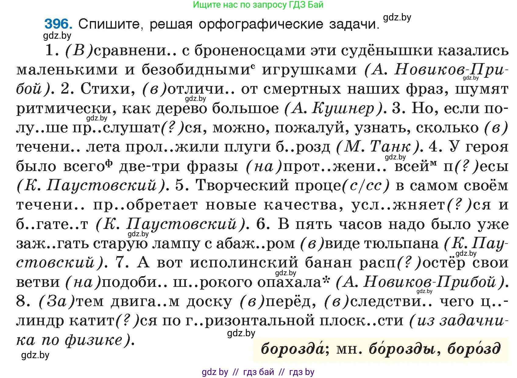 Русский язык, 7 класс Учебник, авторы: Волынец Татьяна Николаевна, Литвинко Франя Михайловна, Долбик Елена Евгеньевна, Таяновская И В, Винник И Р, издательство Национальный институт образования, Минск, 2020, бирюзового цвета, страница 190, номер 396, Условие