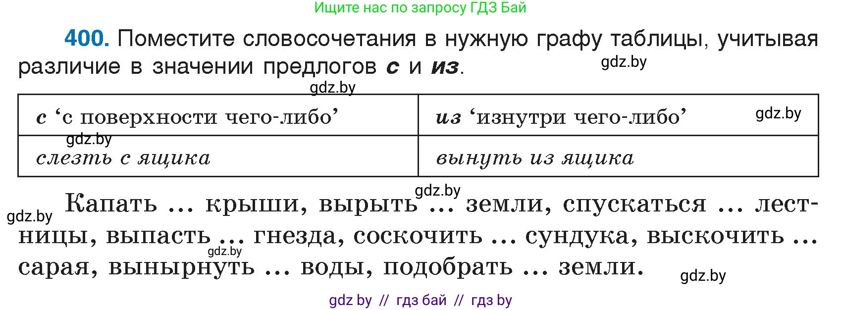 Русский язык, 7 класс Учебник, авторы: Волынец Татьяна Николаевна, Литвинко Франя Михайловна, Долбик Елена Евгеньевна, Таяновская И В, Винник И Р, издательство Национальный институт образования, Минск, 2020, бирюзового цвета, страница 192, номер 400, Условие