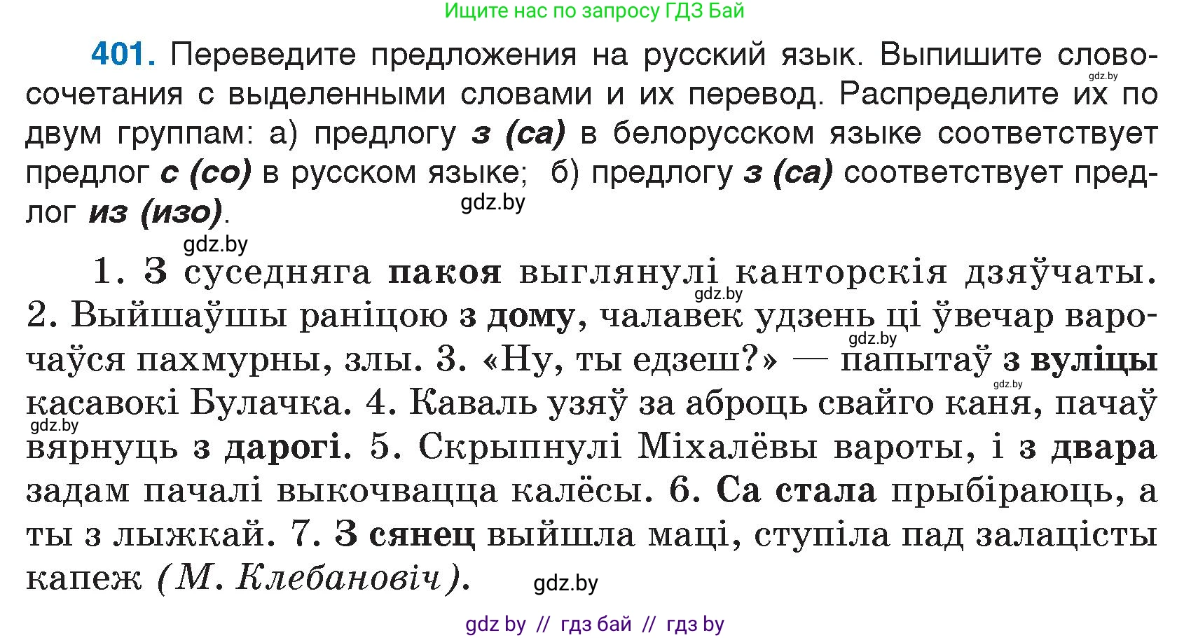 Русский язык, 7 класс Учебник, авторы: Волынец Татьяна Николаевна, Литвинко Франя Михайловна, Долбик Елена Евгеньевна, Таяновская И В, Винник И Р, издательство Национальный институт образования, Минск, 2020, бирюзового цвета, страница 192, номер 401, Условие